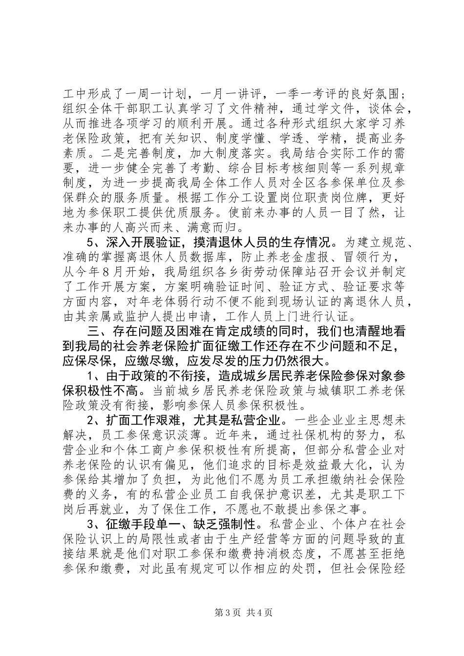XX年社保局工作总结_第3页