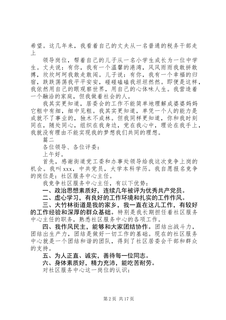 XX年社区主任竞聘演讲稿十篇_第2页