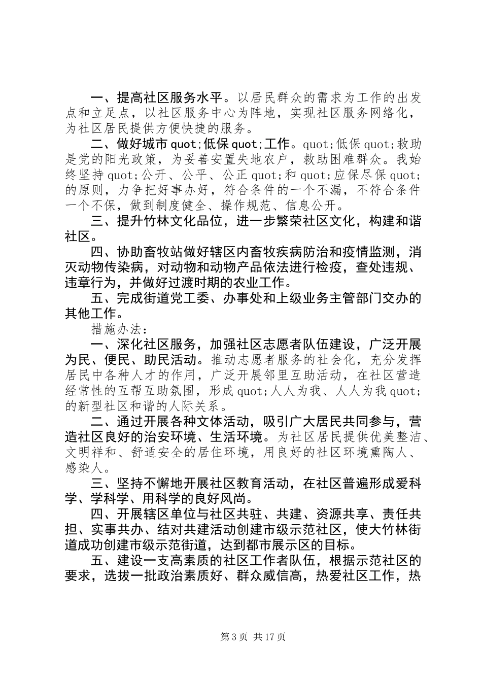 XX年社区主任竞聘演讲稿十篇_第3页