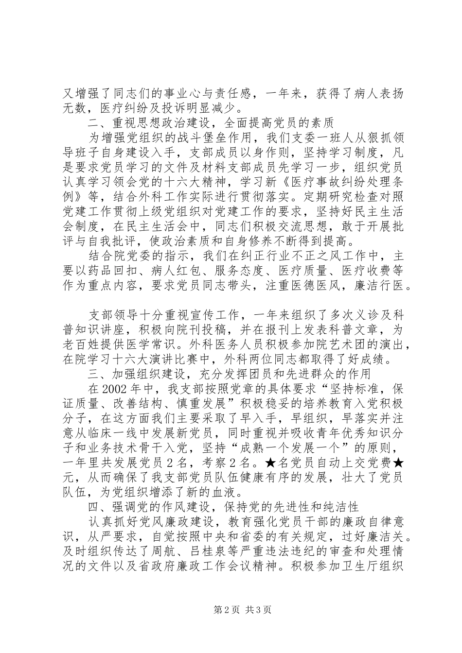 医院党支部宣传委员工作总结[党支部工作总结(医院)]_第2页