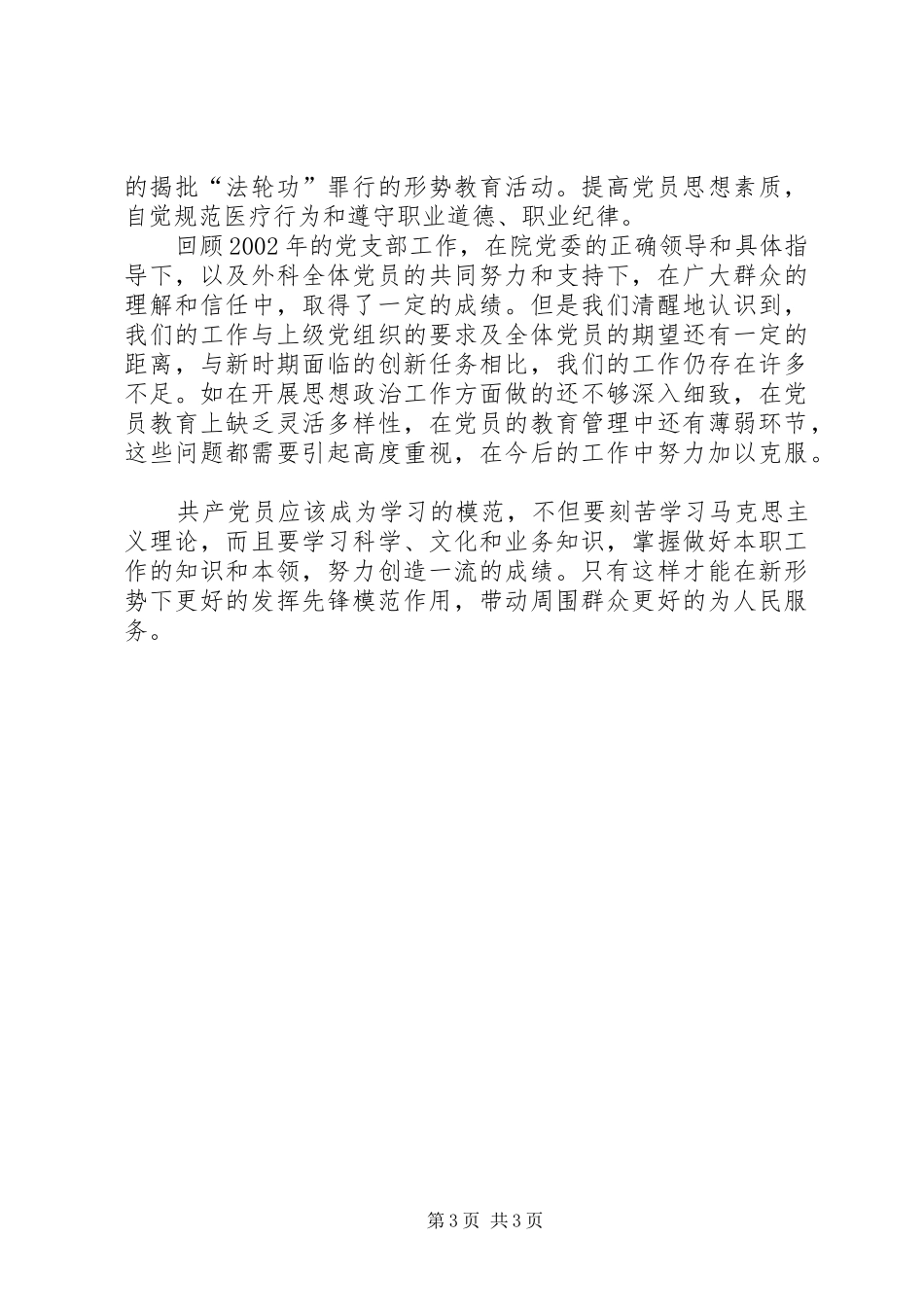 医院党支部宣传委员工作总结[党支部工作总结(医院)]_第3页