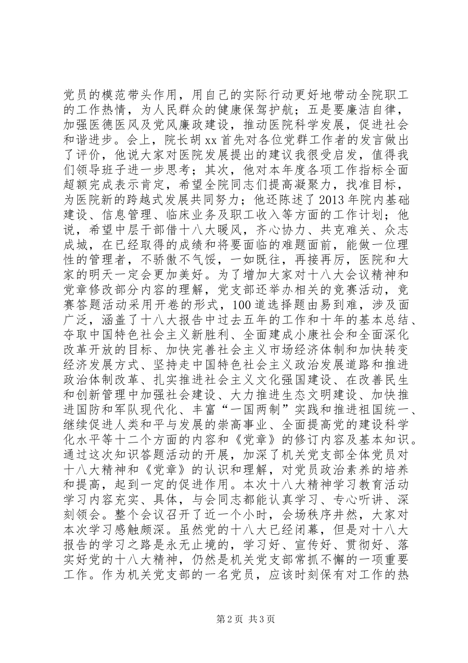 医院党支部学习十八大活动总结_第2页