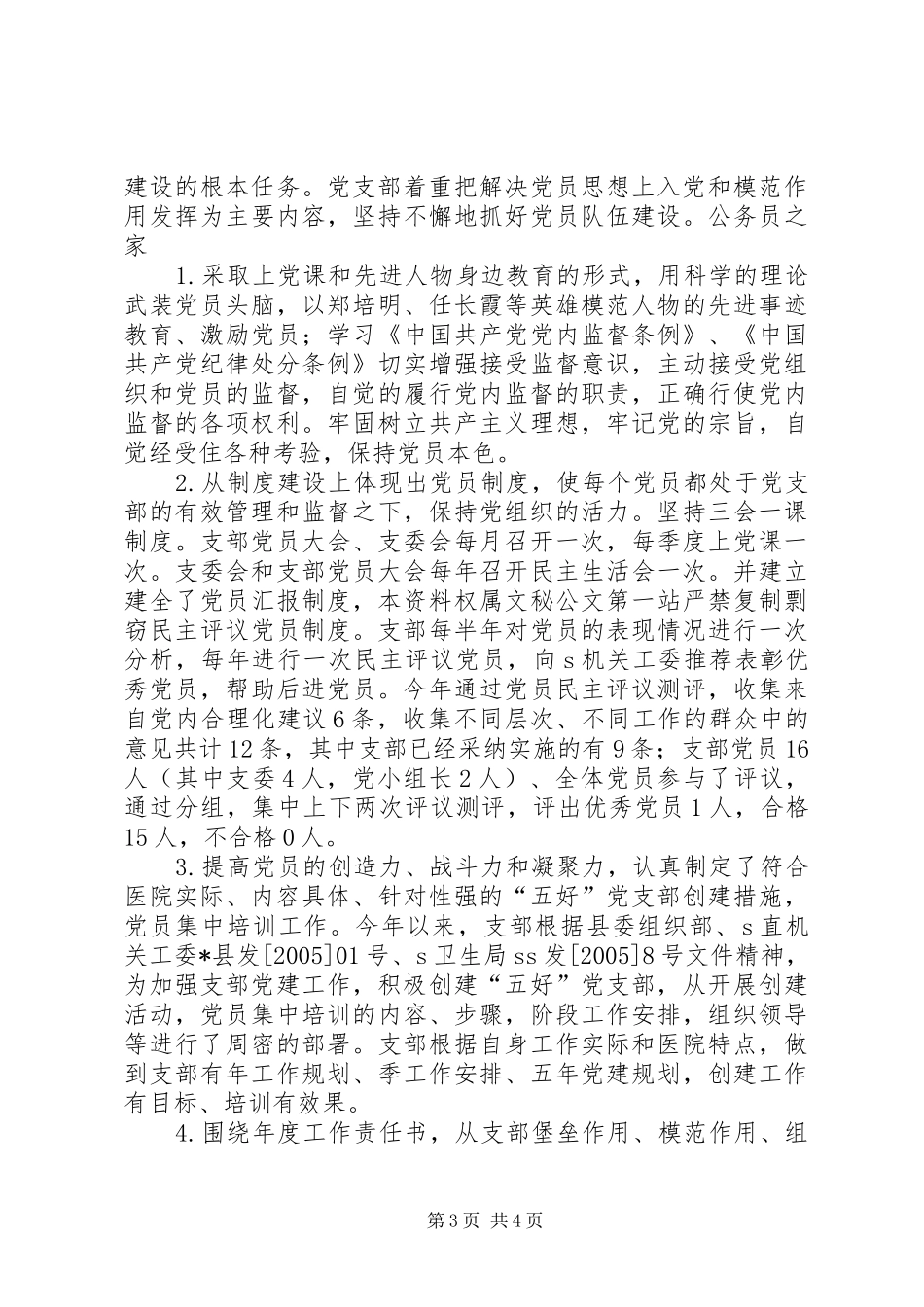 医院党支部党组建设工作半年总结_第3页