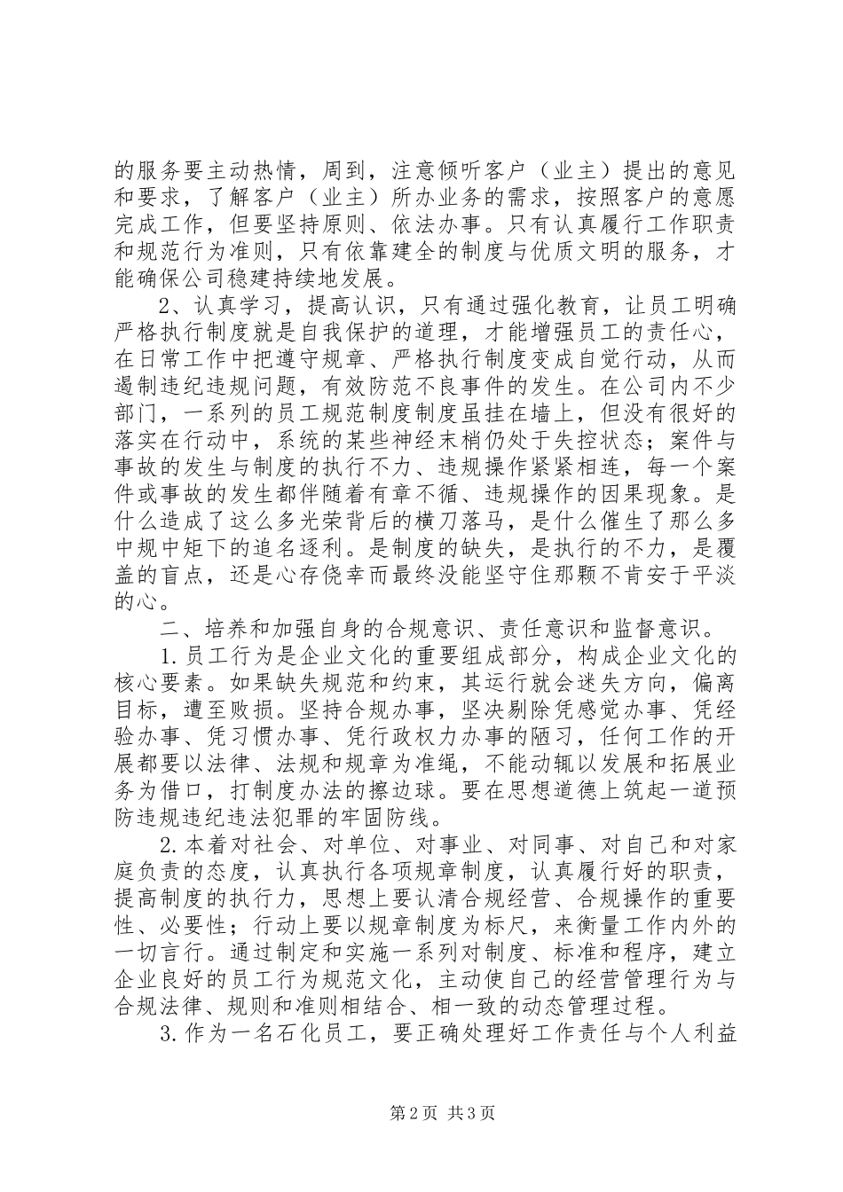 《职工违纪违规行为处分规定》学习心得[精选多篇]_第2页