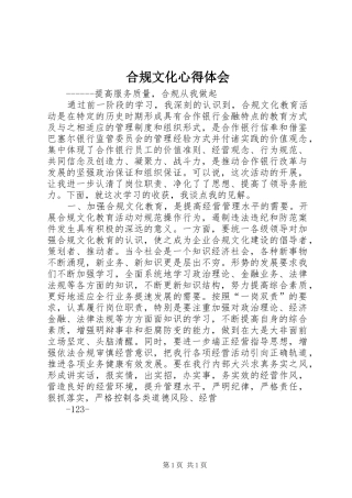 合规文化心得体会