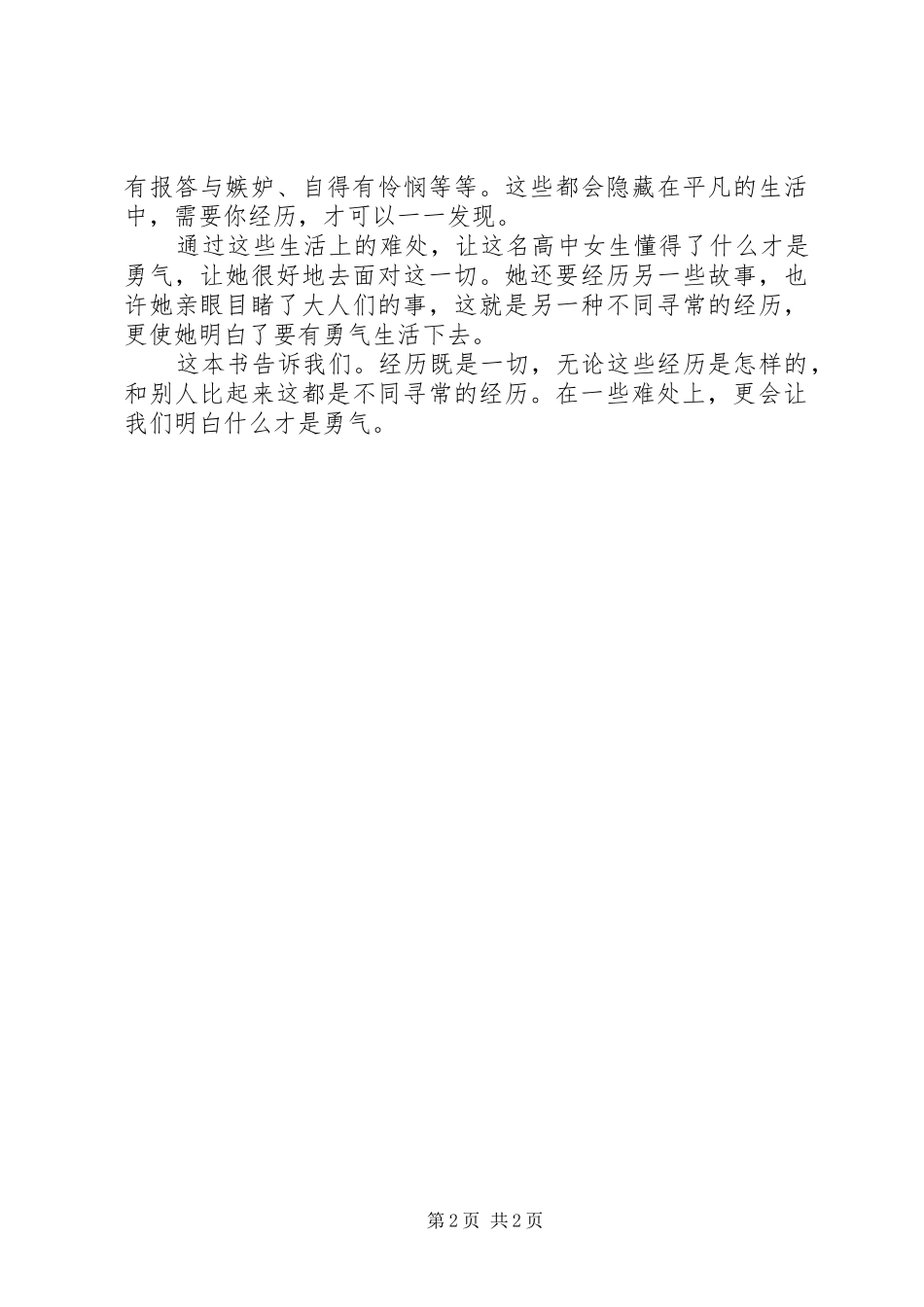 读《那一年我们经历了一场忧伤》有感_第2页