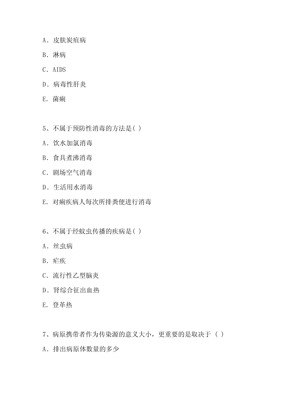 2024年传染病预防知识考试题库及答案(共100题) _第2页