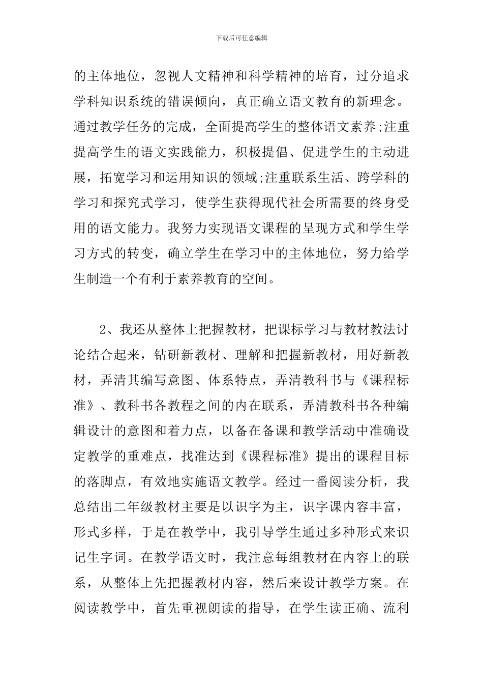 语文课改心得体会【五篇】_第2页