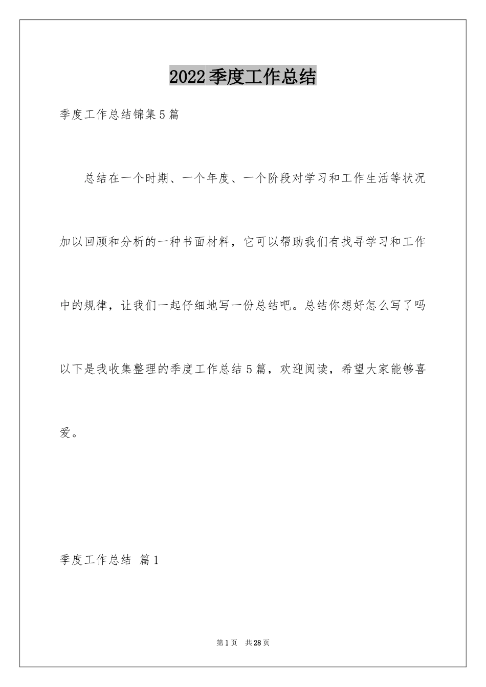 2024季度工作总结_517_第1页