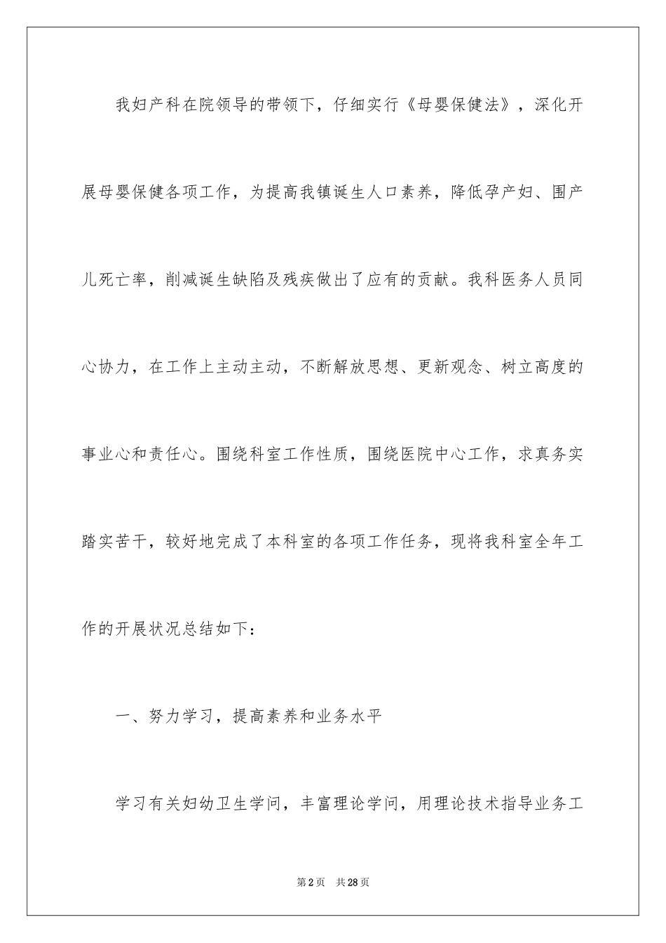 2024季度工作总结_517_第2页