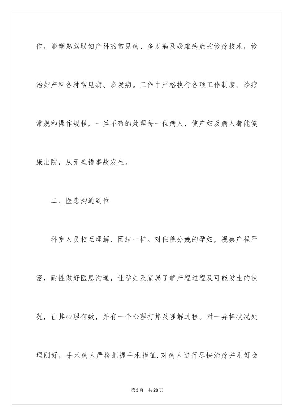2024季度工作总结_517_第3页