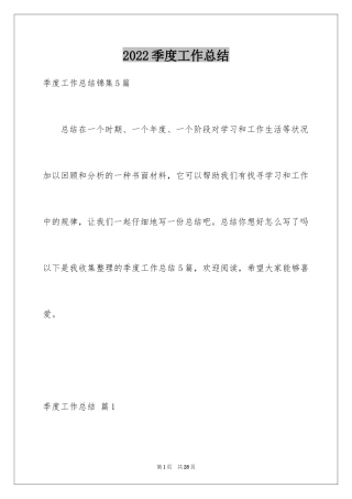 2024季度工作总结_517