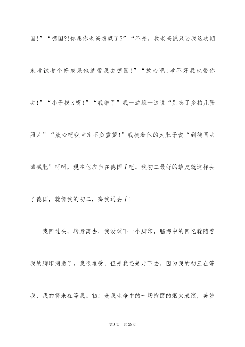 2024写人叙事作文400字_5_第3页