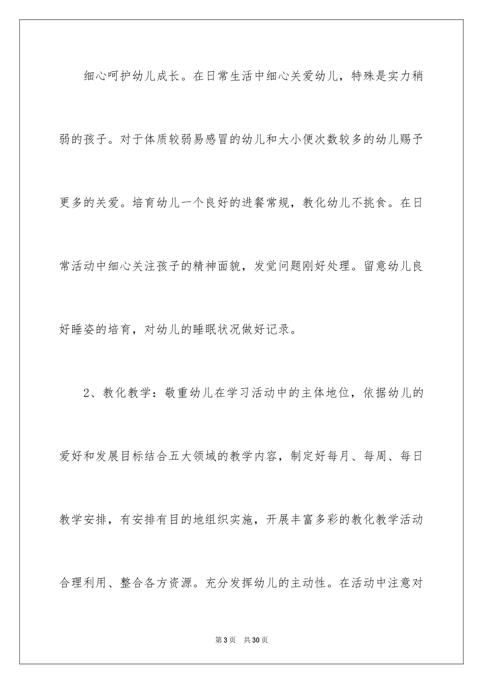 2024学前大班教学计划_2_第3页