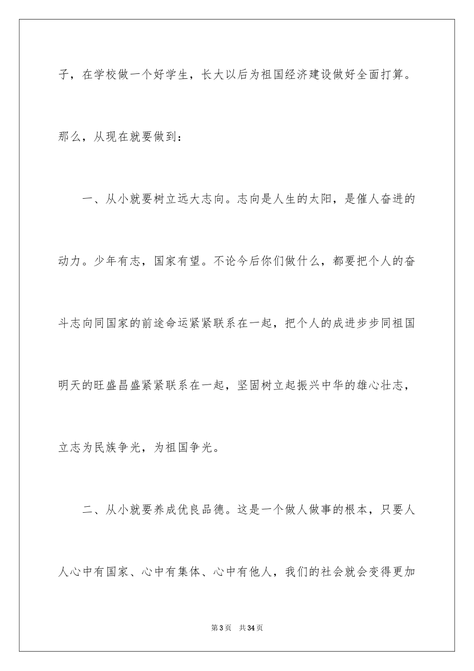 2024儿童节慰问信_18_第3页