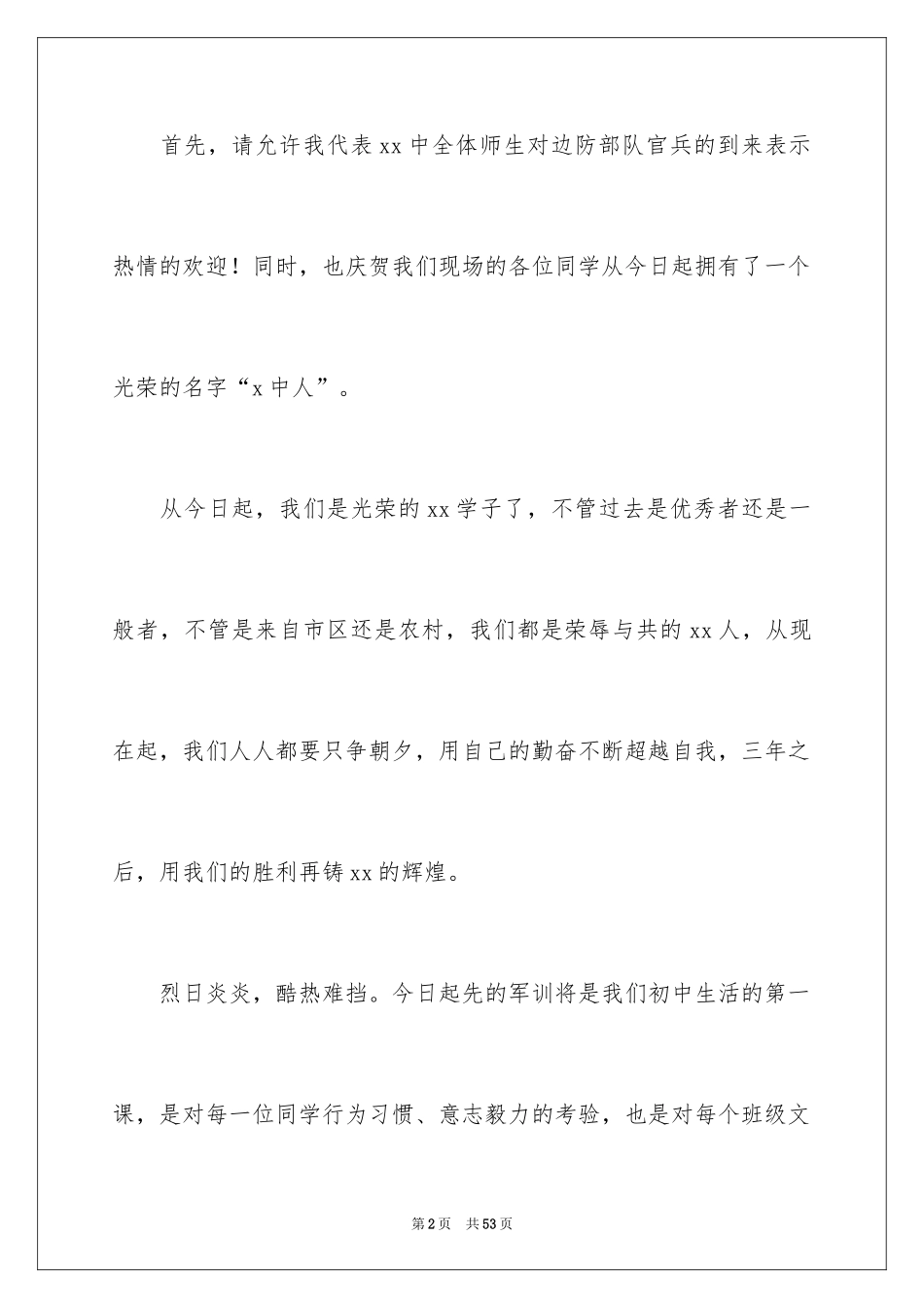 2024军训开幕式学生发言稿_9_第2页