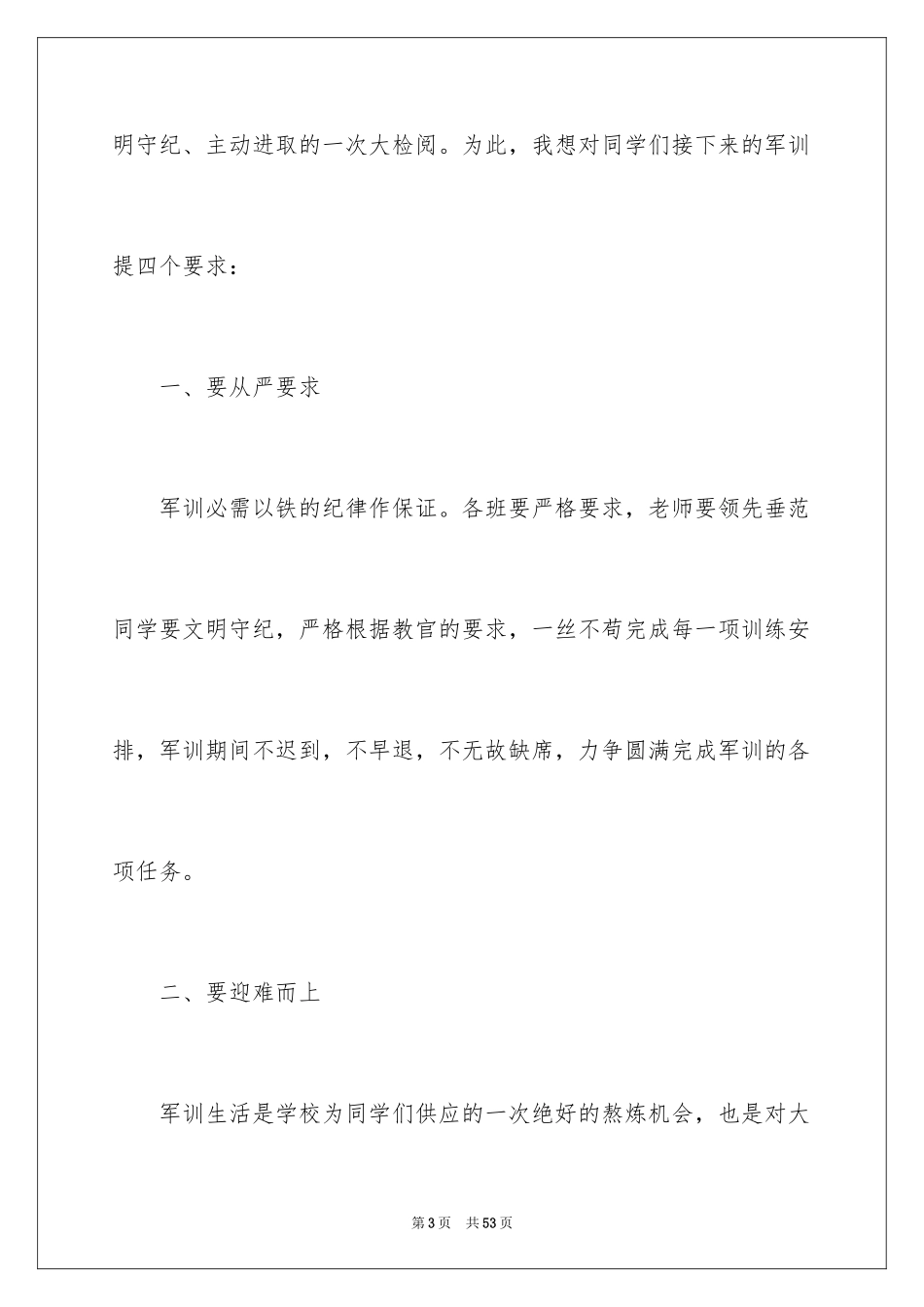 2024军训开幕式学生发言稿_9_第3页