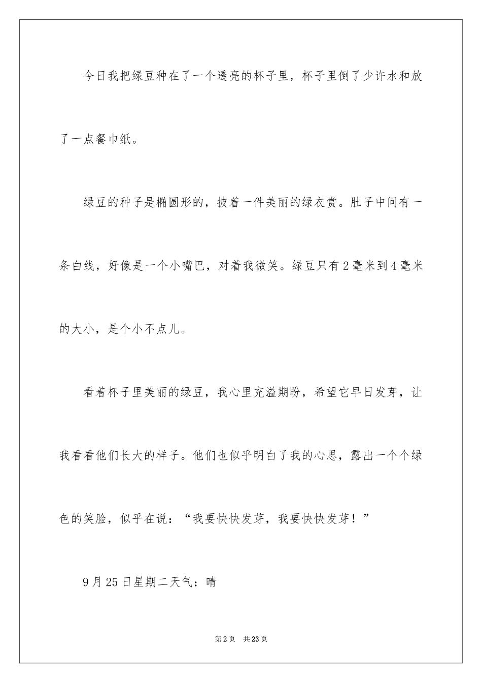 2024四年级观察日记作文_2_第2页