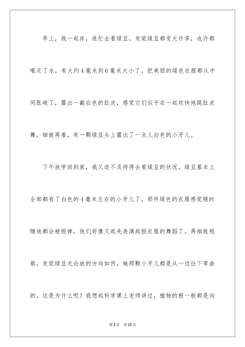 2024四年级观察日记作文_2_第3页