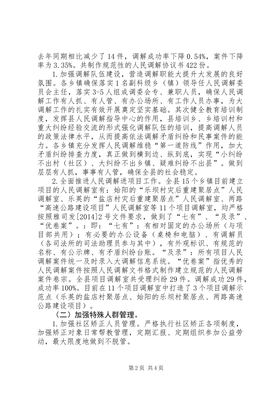 XX年社会管理综治半年工作总结_第2页