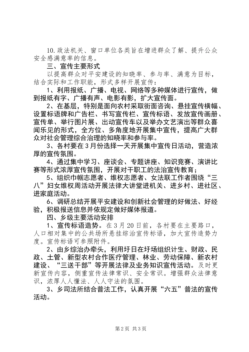 XX年社会管理综治宣传活动方案_第2页