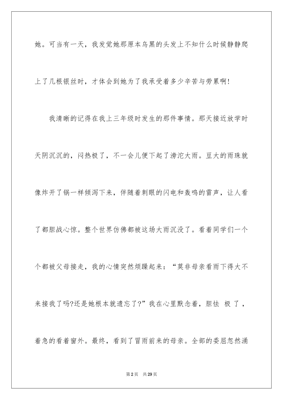 2024初中母爱作文_第2页