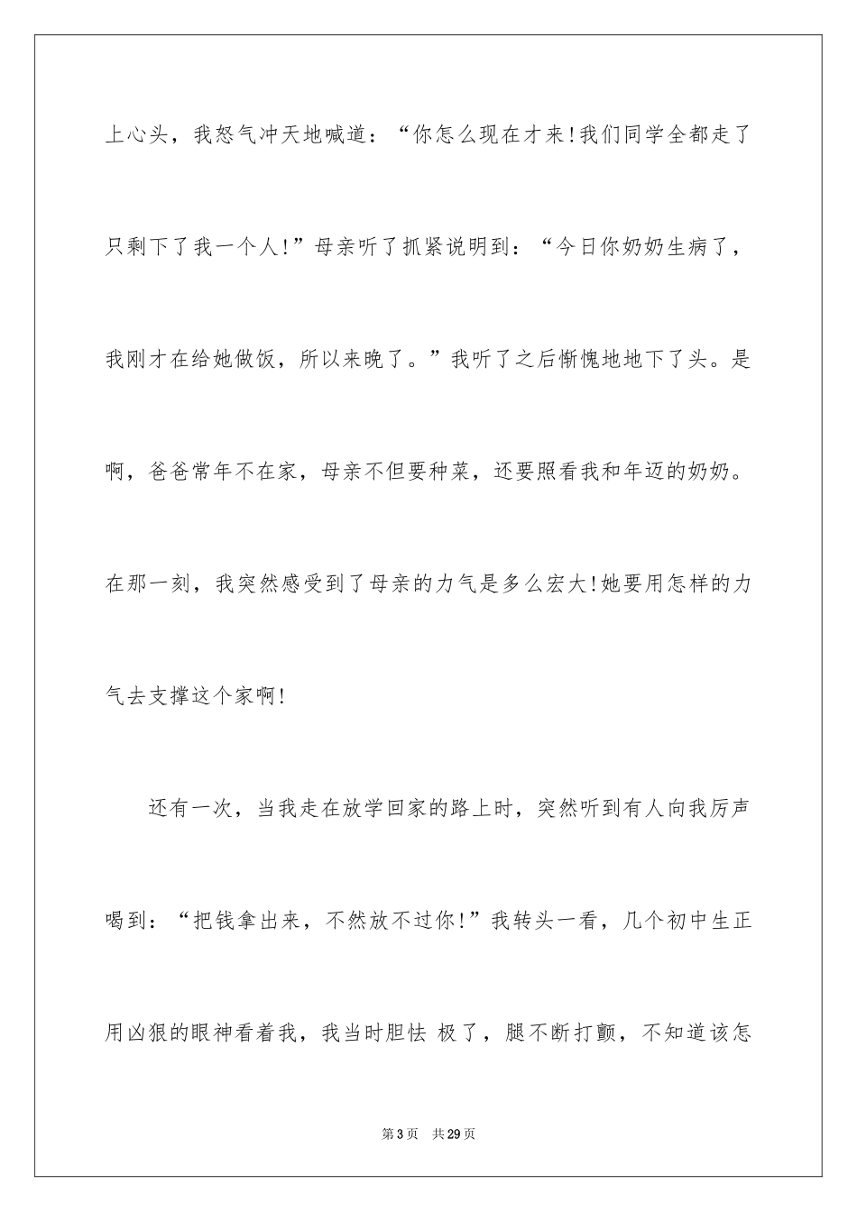 2024初中母爱作文_第3页