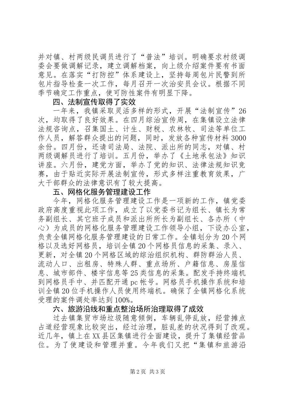 XX年社会管理综合治理工作总结_第2页