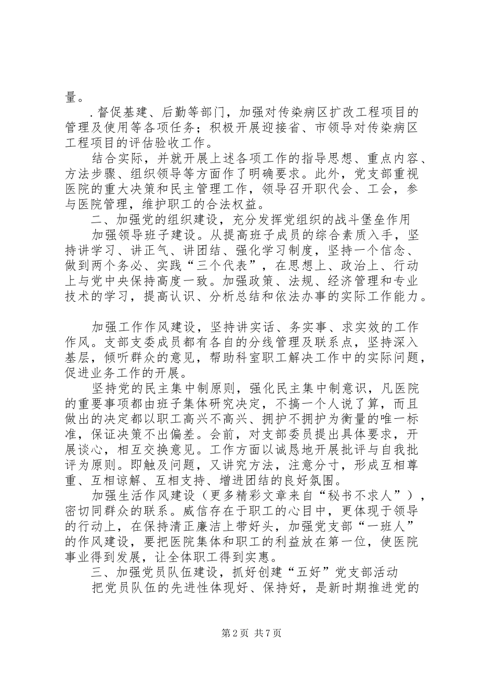 医院党支部二○○四年度工作总结_第2页