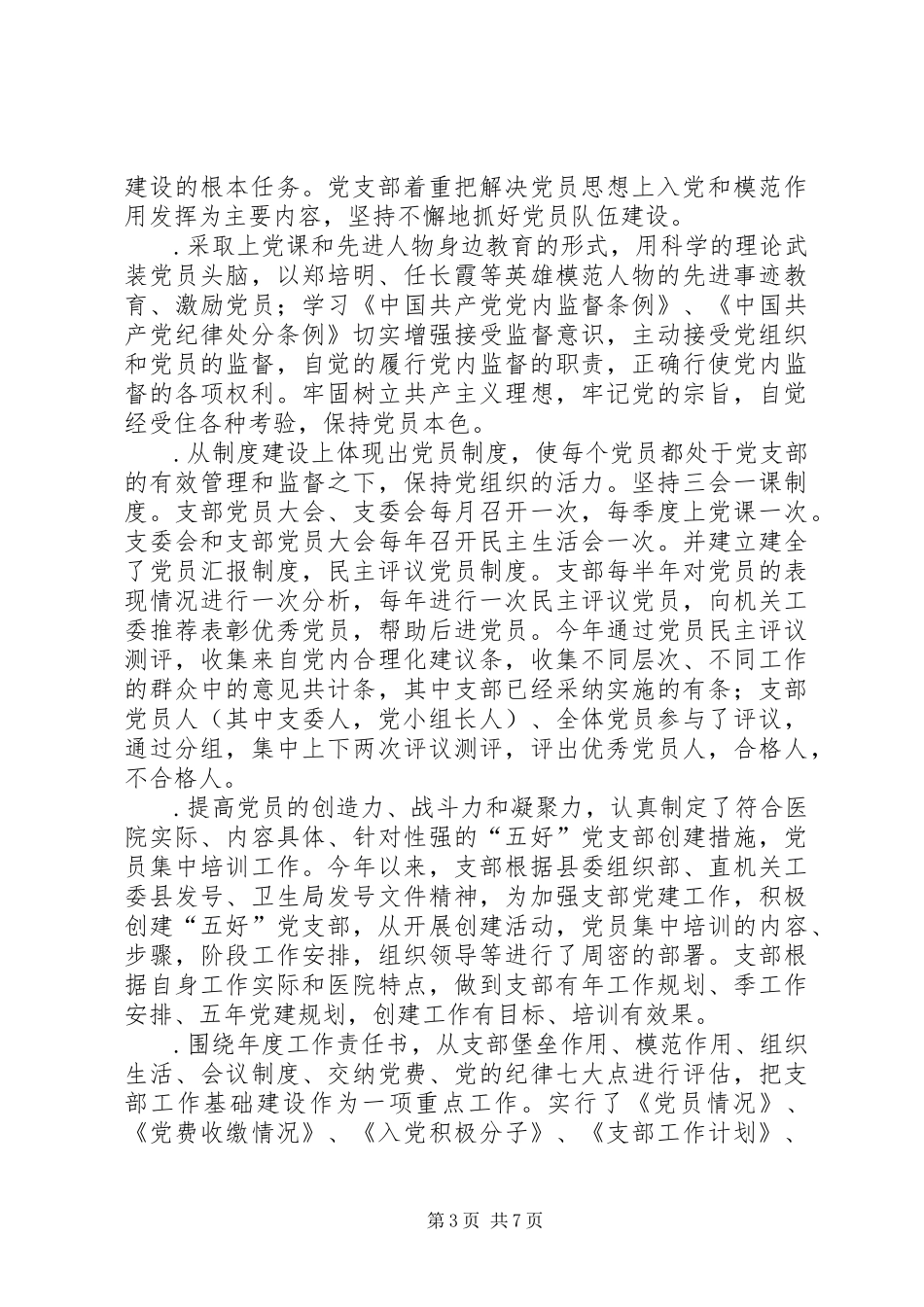 医院党支部二○○四年度工作总结_第3页