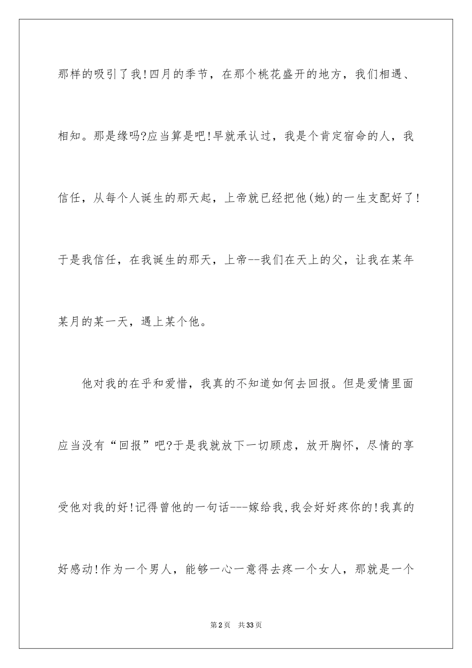 2024婚礼新娘讲话稿_4_第2页