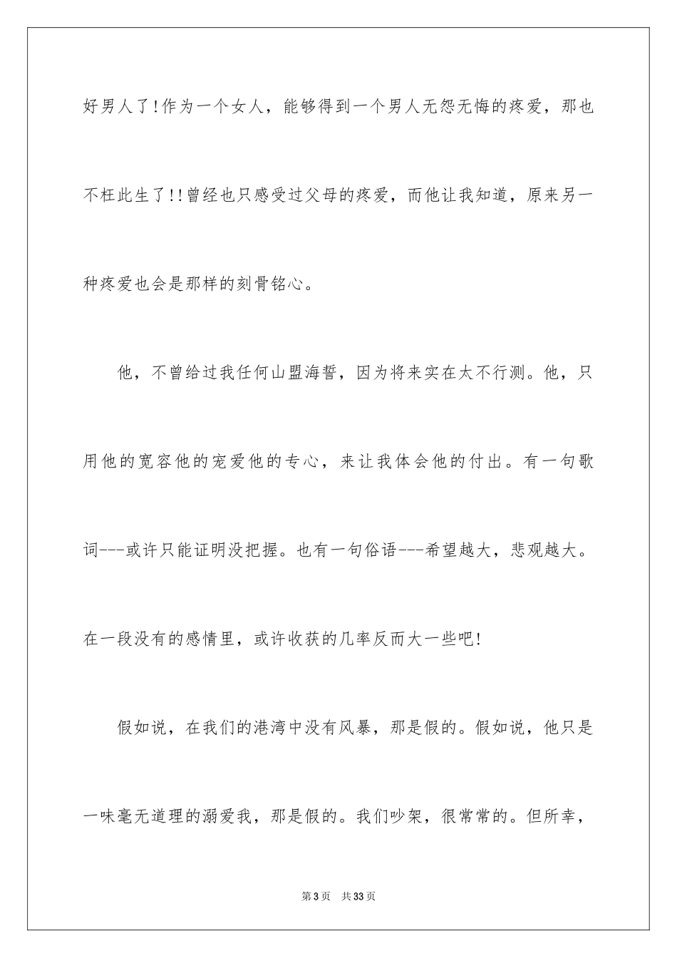 2024婚礼新娘讲话稿_4_第3页
