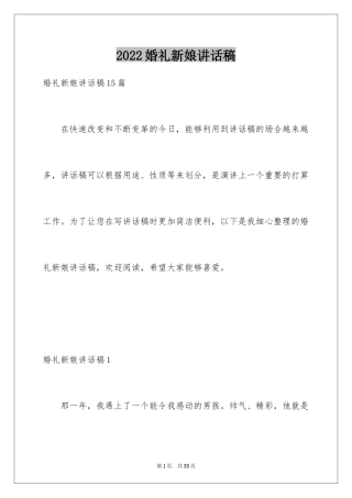 2024婚礼新娘讲话稿_4