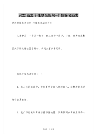 2024励志个性签名短句-个性签名励志