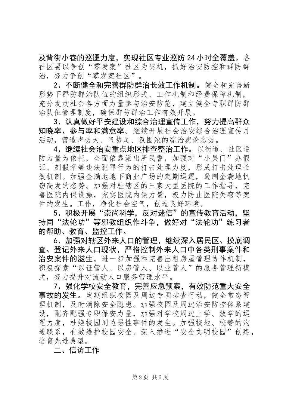 XX年社会管理综合治理工作计划3篇_第2页