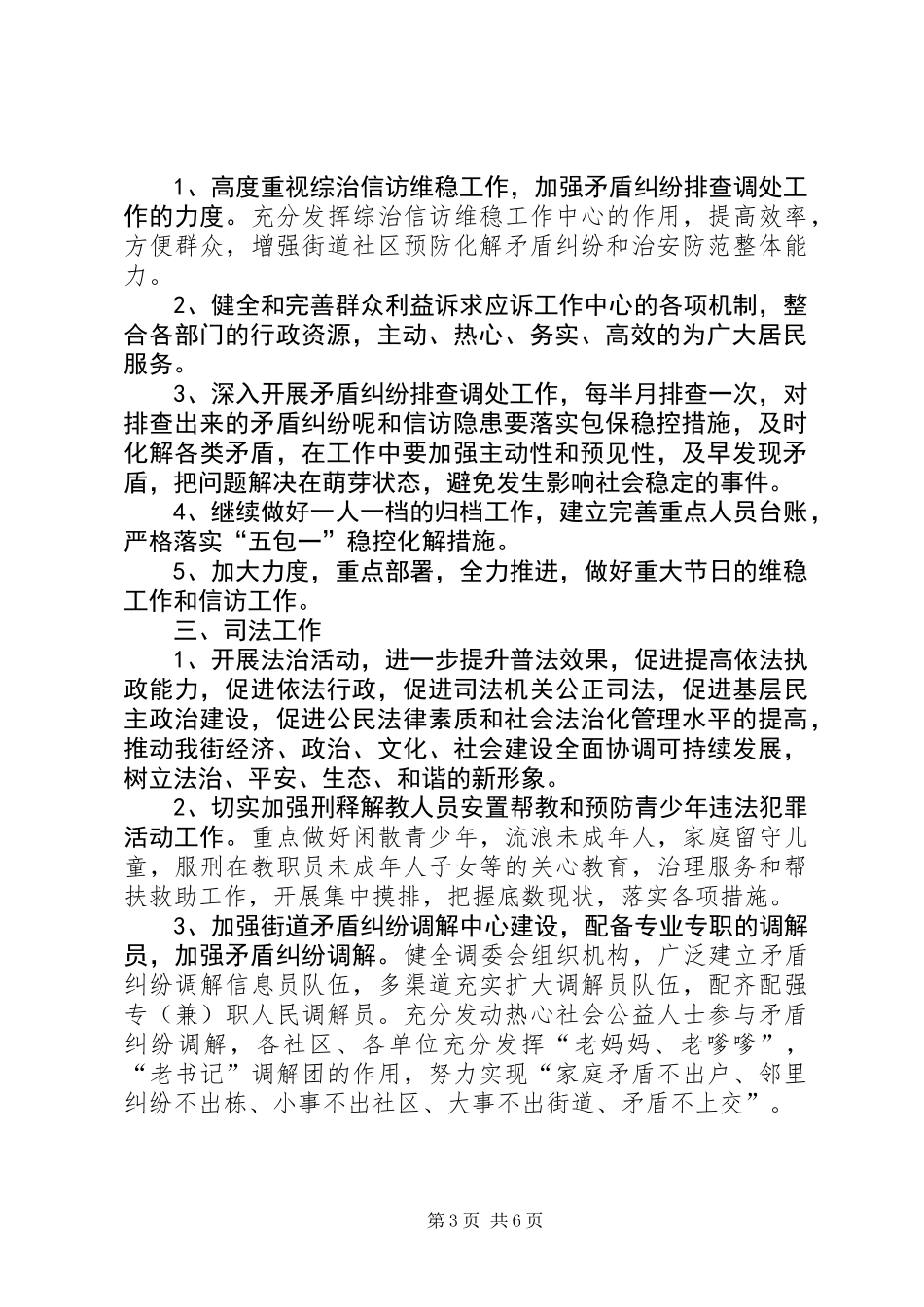 XX年社会管理综合治理工作计划3篇_第3页