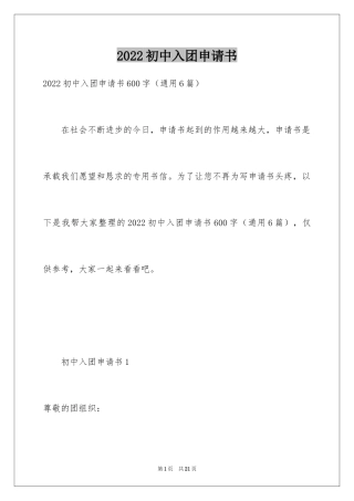 2024初中入团申请书_11