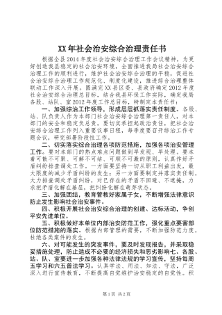 XX年社会治安综合治理责任书