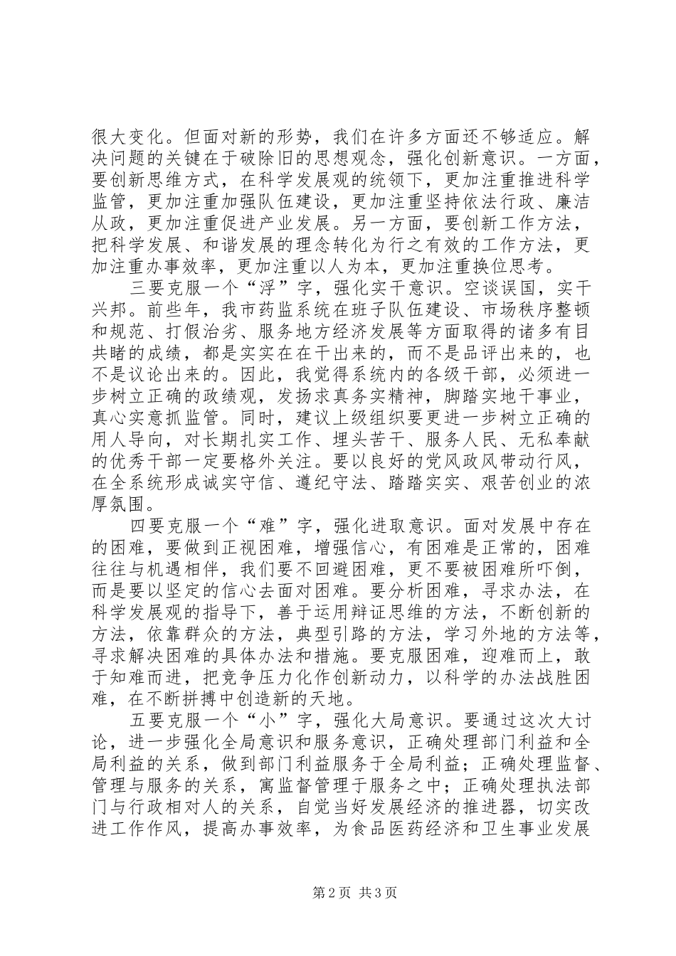解决五个问题,强化五种意识——解放思想大讨论心得体会_第2页
