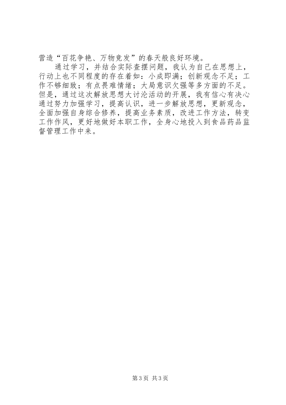 解决五个问题,强化五种意识——解放思想大讨论心得体会_第3页