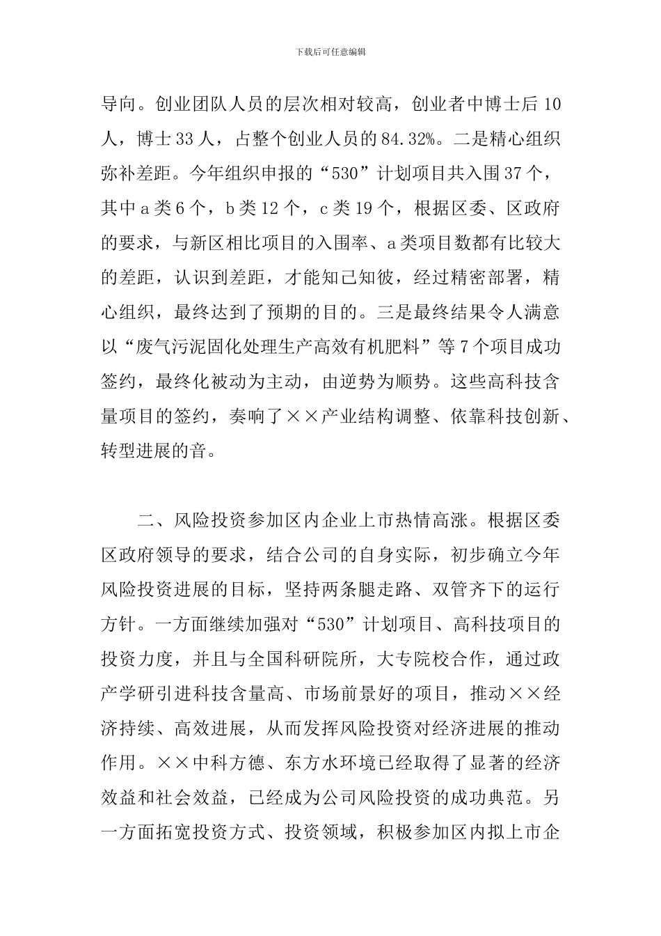 科技局副局长述职述廉报告范文_第2页