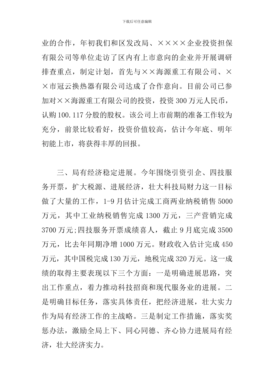 科技局副局长述职述廉报告范文_第3页