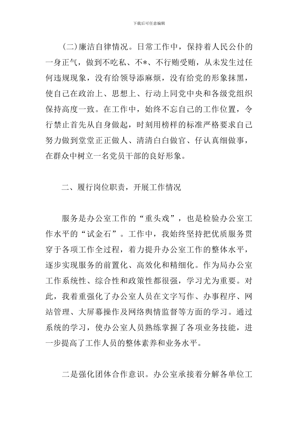 住建局局长述职报告范文_第2页