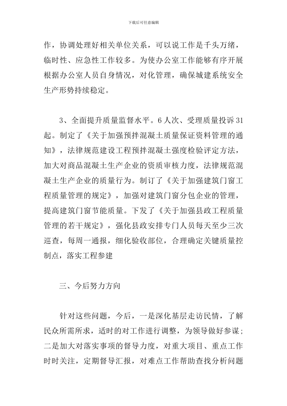 住建局局长述职报告范文_第3页