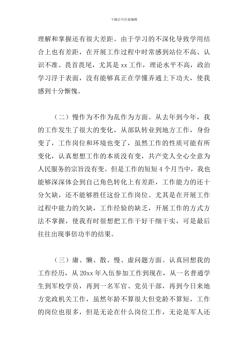 2024年干部作风问题剖析整改对照检查材料_第2页