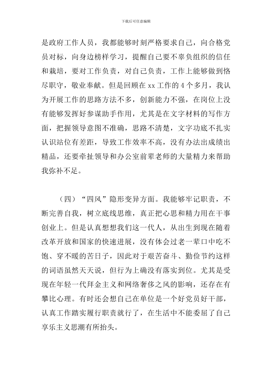 2024年干部作风问题剖析整改对照检查材料_第3页