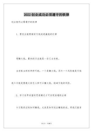 2024创业成功必须遵守的铁律