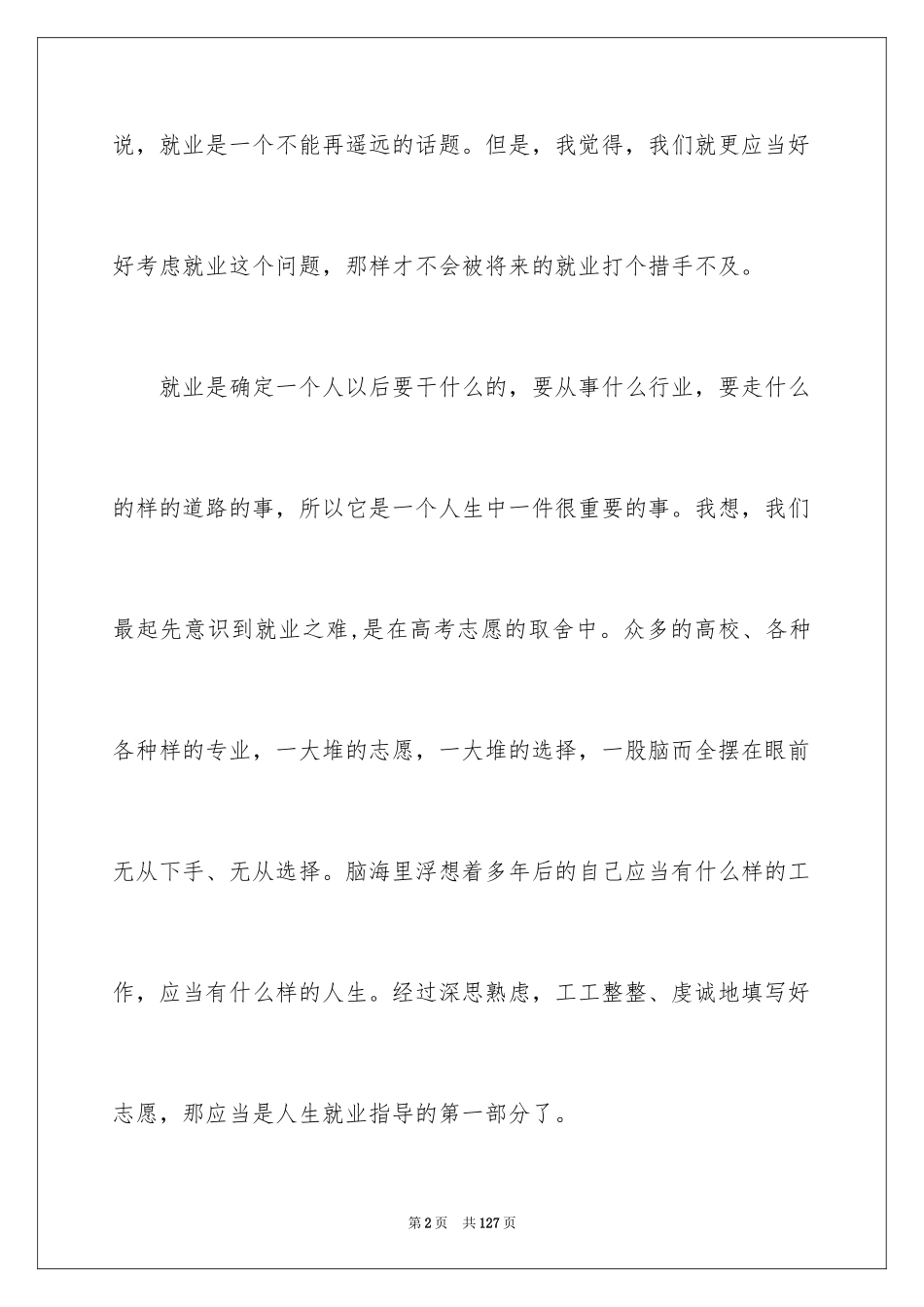 2024大学生就业指导课心得体会_2_第2页
