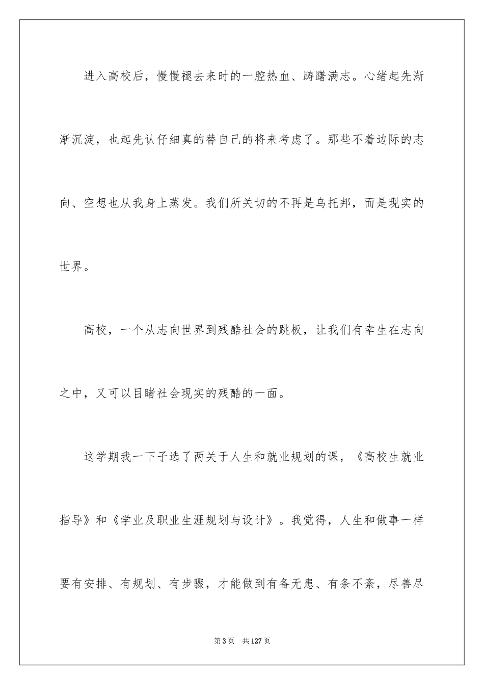 2024大学生就业指导课心得体会_2_第3页