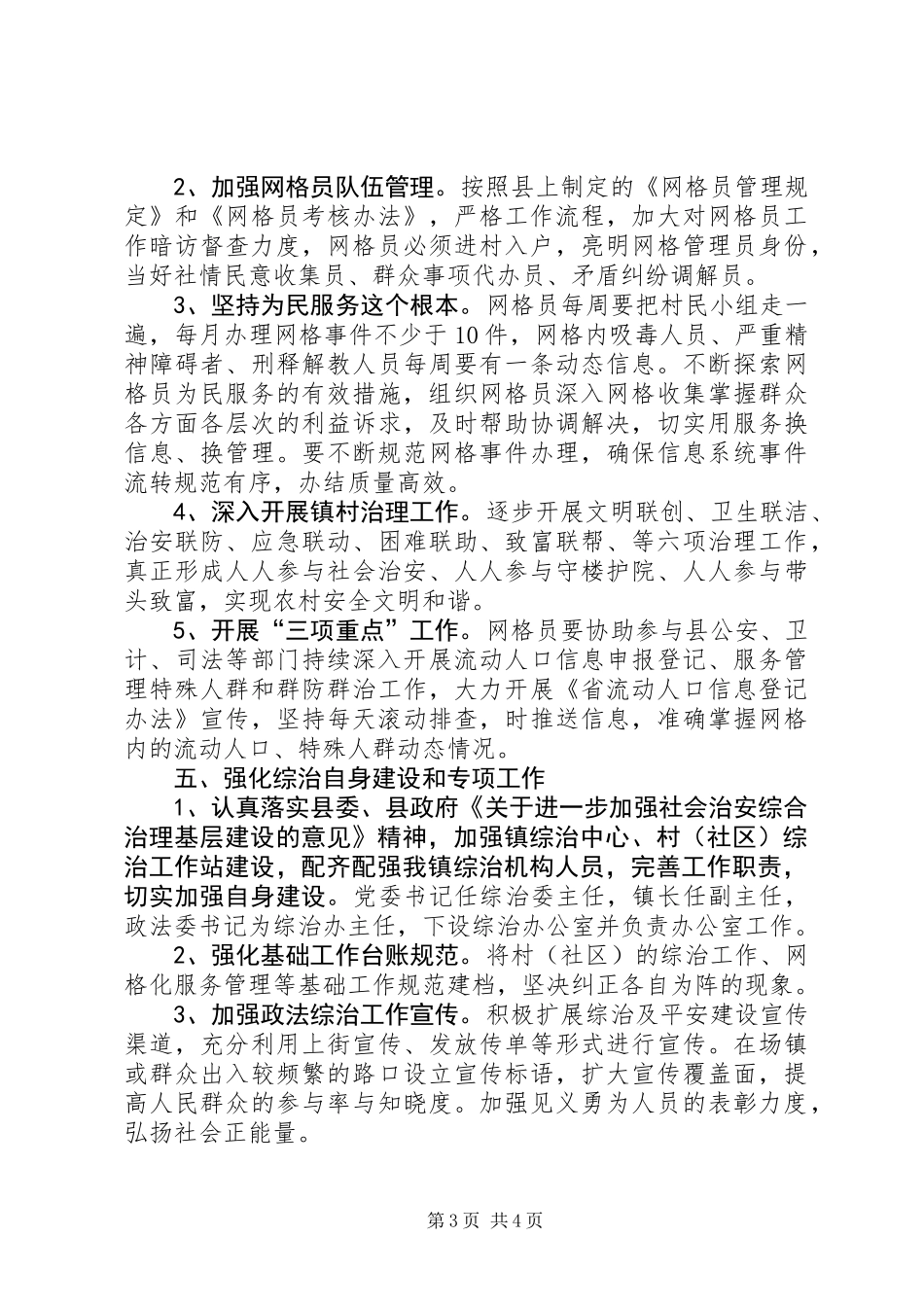 XX年社会治安综合治理工作要点_第3页